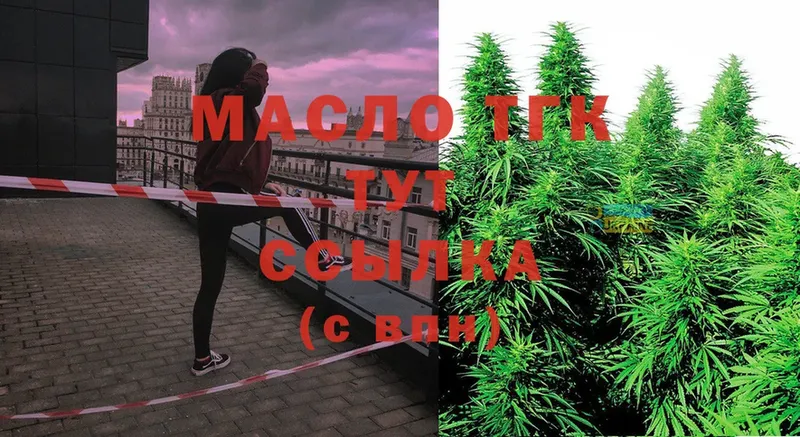 купить  цена  Менделеевск  ТГК THC oil 